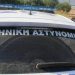Χαλκιδική: Συνελήφθη ο 55χρονος που πυροβόλησε την πρώην σύντροφό του