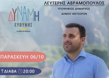 Πρόγραμμα επισκέψεων του Συνδυασμού Δύναμη ευθύνης για την Παρασκευή 06/10/2023