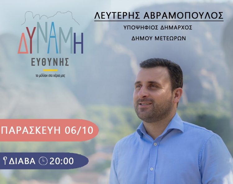 Πρόγραμμα επισκέψεων του Συνδυασμού Δύναμη ευθύνης για την Παρασκευή 06/10/2023