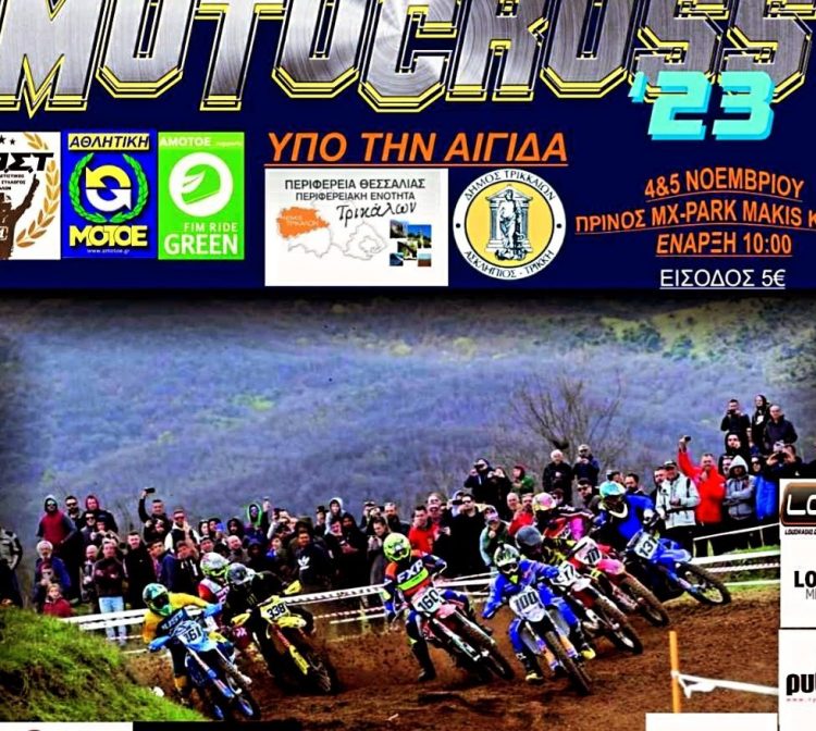 Πανελλήνια διοργάνωση για το Moto Cross στον Πρίνο του Δ. Τρικκαίων