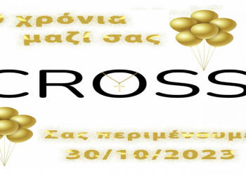 Γιορτάζουμε τα 10 χρόνια CROSS με ένα μοναδικό event | Δευτέρα 30 Οκτωβρίου στις 6.30 το απόγευμα