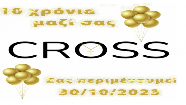 Γιορτάζουμε τα 10 χρόνια CROSS με ένα μοναδικό event | Δευτέρα 30 Οκτωβρίου στις 6.30 το απόγευμα