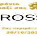 Γιορτάζουμε τα 10 χρόνια CROSS με ένα μοναδικό event | Δευτέρα 30 Οκτωβρίου στις 6.30 το απόγευμα