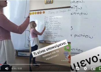 Η νεαρή Λαρισαία δασκάλα Δημοτικού Σχολείου που έγινε viral | ΒΙΝΤΕΟ