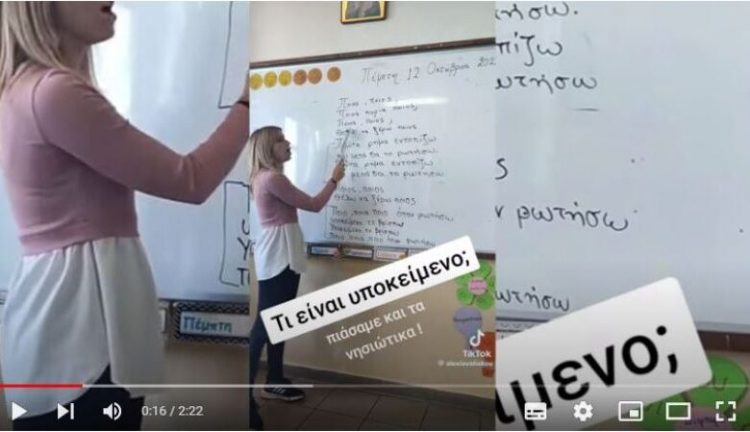 Η νεαρή Λαρισαία δασκάλα Δημοτικού Σχολείου που έγινε viral | ΒΙΝΤΕΟ