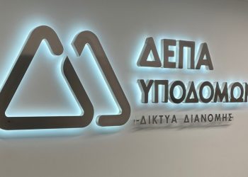 ΔΕΠΑ Υποδομών (Όμιλος Italgas): ολοκληρώθηκε η εταιρική αναδιοργάνωση στην Ελλάδα