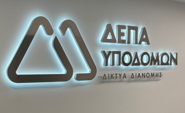 ΔΕΠΑ Υποδομών (Όμιλος Italgas): ολοκληρώθηκε η εταιρική αναδιοργάνωση στην Ελλάδα