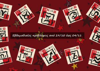 Προβλέψεις από 29/10/23 έως 04/11/23: #Your Weekly Horoscope
