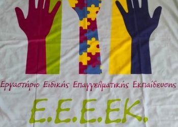 Ε.Ε.Ε.ΕΚ. Τρικάλων: Πρόγραμμα σίτισης και προώθησης Υγιεινής Διατροφής