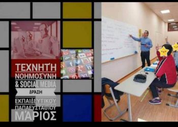 Στις καλύτερες δράσεις για το Σχολικό Έτος 2022-2023 σε Ελλάδα και Κύπρο η πρωτοποριακή και καινοτόμος δράση Τρικαλινού καθηγητή