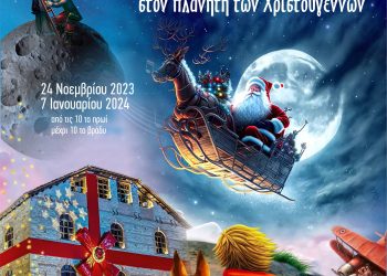 Θέσεις εργασίας στον  “Μύλο των Ξωτικών”-Ποια η διαδικασία επιλογής-Που κάνουν αίτηση οι ενδιαφερόμενοι