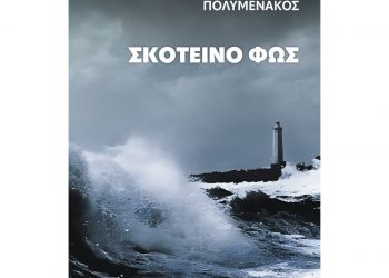 Παρουσίαση βιβλίου στο Μουσείο Τσιτσάνη