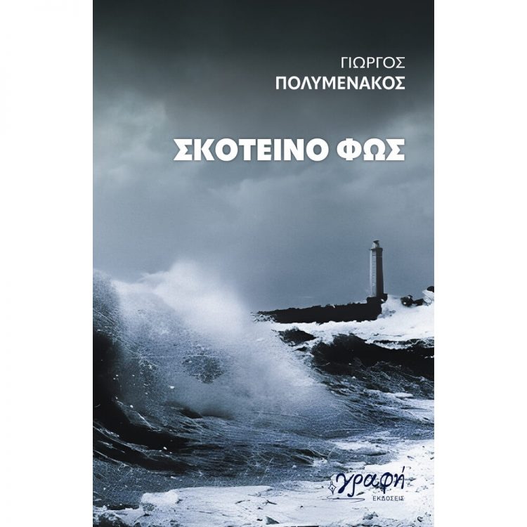 Παρουσίαση βιβλίου στο Μουσείο Τσιτσάνη