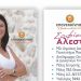 Η Σοφία Αλεστά έχει αφήσει το δικό της αποτύπωμα στον Δήμο Τρικκαίων