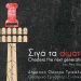 Νέα, σημαντική παράσταση από το Δημοτικό Θέατρο Τρικάλων