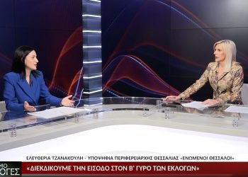 Ελ. Τζανακούλη: «Αν ήταν οι κατάλληλοι άνθρωποι στις κατάλληλες θέσεις, δεν θα είχε πνιγεί όλη η Θεσσαλία»