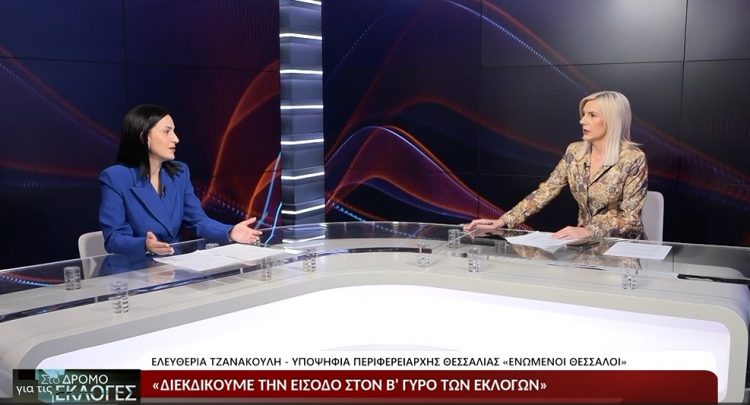 Ελ. Τζανακούλη: «Αν ήταν οι κατάλληλοι άνθρωποι στις κατάλληλες θέσεις, δεν θα είχε πνιγεί όλη η Θεσσαλία»