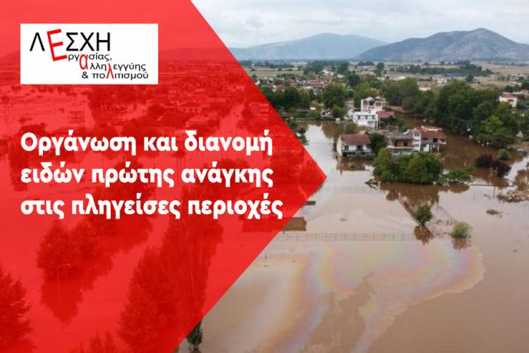 Συλλογικός αγώνας κι οργάνωση για την επόμενη μέρα των πληγέντων από τις πλημμύρες