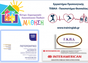 Τα ΚΔΑΠ ΜΑΘΗΣΗ πρωτοπορούν και δείχνουν το δρόμο της εξέλιξης…..