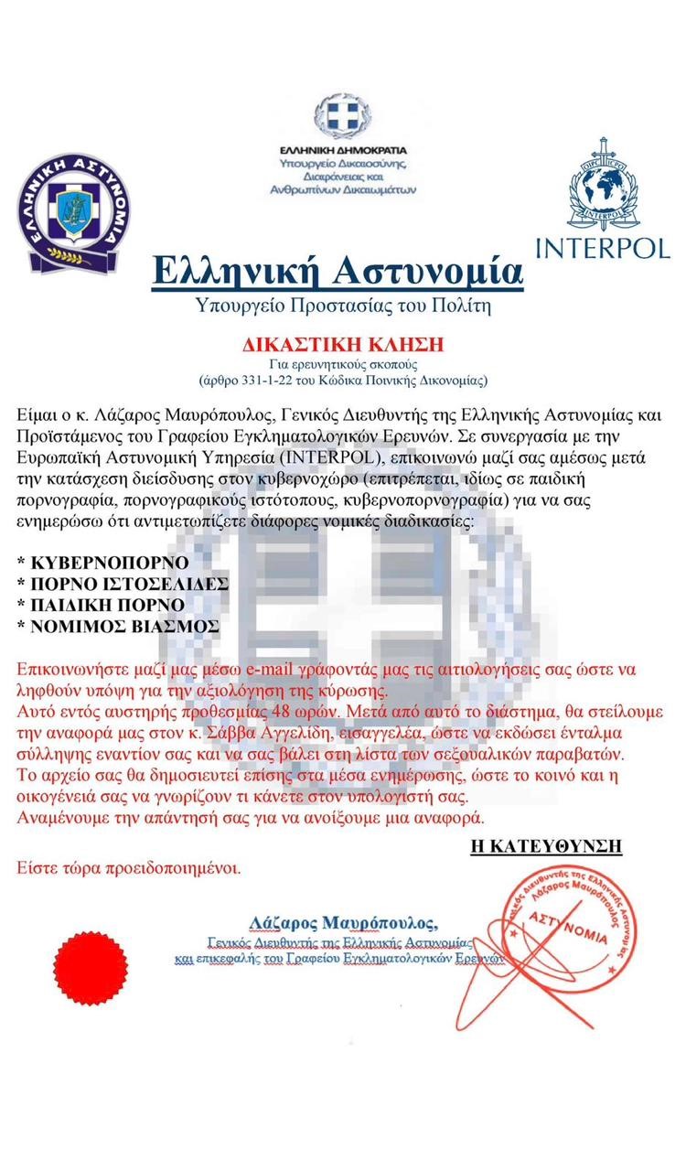 Ψεύτικο μήνυμα στο διαδίκτυο με δήθεν υπογραφή του Αρχηγού της Ελληνικής Αστυνομίας