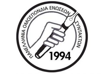 ΠΟΕΣΥ και Ενώσεις Συντακτών στηρίζουν τα σχολεία του Παλαμά Καρδίτσας