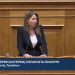 Κ.Παπακώστα: «Ναι στην εξεταστική επιτροπή για τα Τέμπη – Το οφείλουμε στην μνήμη των συνανθρώπων μας”