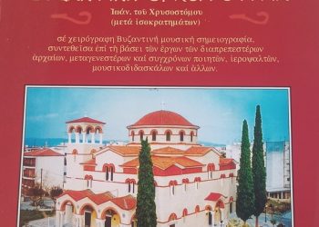 Δωρεά της Αμαλίας Ηλιάδη στο Μουσικό Σχολείο Τρικάλων