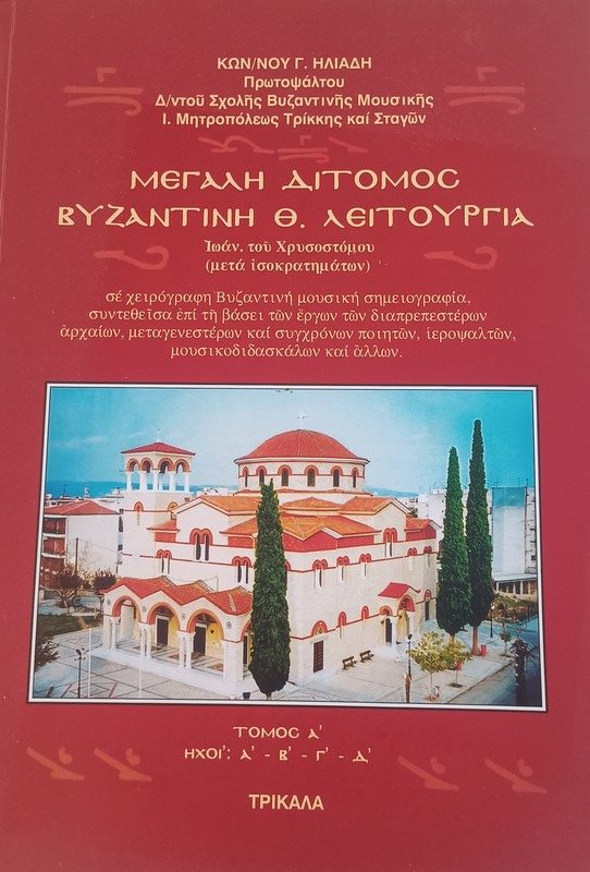 Δωρεά της Αμαλίας Ηλιάδη στο Μουσικό Σχολείο Τρικάλων
