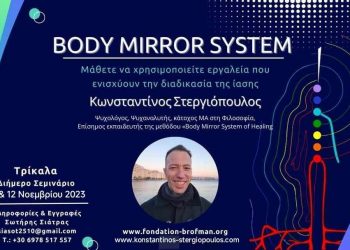 Θεραπευτικό Διήμερο Σεμινάριο “Body Mirror System Of Healing” στα Τρίκαλα