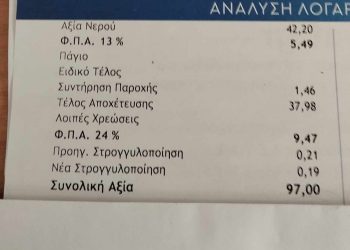 Διαμαρτυρία για φουσκωμένους λογαριασμούς της ΔΕΥΑΤ μετά τις πλημμύρες