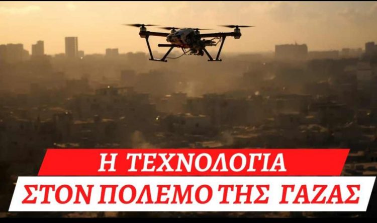 Ο  Τρικαλινός Καθηγητής Μάριος Παπαευσταθίου εξηγεί και αναλύει την Τεχνολογία στην λωρίδα της Γάζας στον πόλεμο Ισραήλ-Χαμάς και τις οικονομικές συνέπειες σε παγκόσμιο επίπεδο
