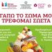Ενημερωτική δράση στα παραρτήματα Ρομά Δ. Τρικκαίων