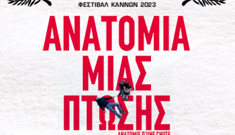 Με βραβευμένη στις Κάννες ταινίες η δεύτερη προβολή της Κινηματογραφικής Λέσχης Τρικάλων