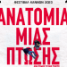 Με βραβευμένη στις Κάννες ταινίες η δεύτερη προβολή της Κινηματογραφικής Λέσχης Τρικάλων