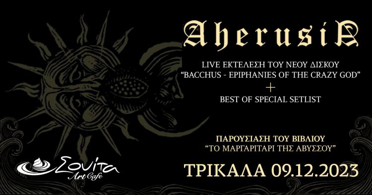 Aherusia στη Σουίτα Art Cafe