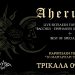 Aherusia στη Σουίτα Art Cafe