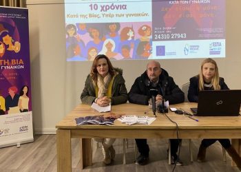Σε 10 χρόνια, 665 γυναίκες έλαβαν βοήθεια στο Συμβουλευτικό Κέντρο κατά της βίας του Δ. Τρικκαίων