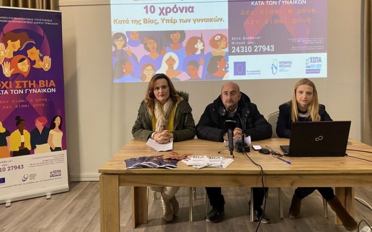 Σε 10 χρόνια, 665 γυναίκες έλαβαν βοήθεια στο Συμβουλευτικό Κέντρο κατά της βίας του Δ. Τρικκαίων