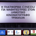 Δωρεάν ταινίες της πλατφόρμας CINEDU για μαθητές/τριες στον Δημοτικό Κινηματογράφο Τρικάλων