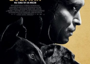 Η επιστροφή του Λικ Μπεσόν με το Dogman στην Κινηματογραφική Λέσχη Τρικάλων