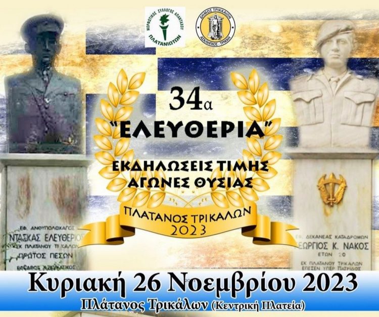 Την Κυριακή τα 34α Ελευθέρια στον Πλάτανο του Δ. Τρικκαίων
