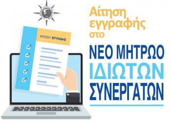 ΕΛΣΤΑΤ-Πρόσκληση για συμμετοχή στις διενεργούμενες από την Ελληνική Στατιστική Αρχή έρευνες
