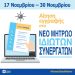 ΕΛΣΤΑΤ-Πρόσκληση για συμμετοχή στις διενεργούμενες από την Ελληνική Στατιστική Αρχή έρευνες