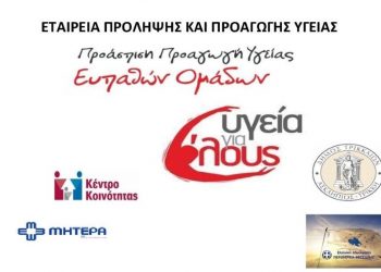 Παιδιατρική εξέταση και εμβολιασμός παιδιών Ρομά στον Δήμο Τρικκαίων