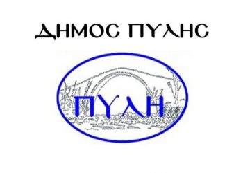 Αίτημα για έκτακτη χρηματοδότηση από το Δήμο Πύλης