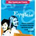 Σχολή γονέων διεύθυνσης ΔΕ Τρικάλων