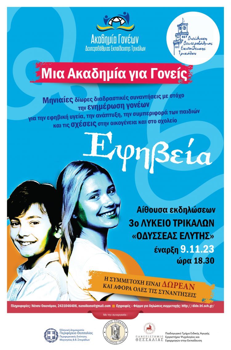 Ακαδημία Γονέων Διεύθυνσης Δευτεροβάθμιας Εκπαίδευσης Τρικάλων