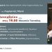 Παρουσιάζεται στα Τρίκαλα το βιβλίο της Λαμπρινής Μηνά “Αίσα”