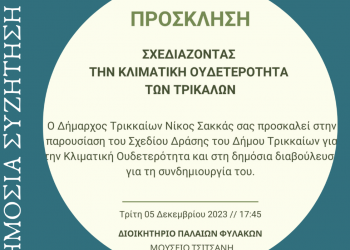 Τα Τρίκαλα στο επίκεντρο: Πρώτη δημόσια συζήτηση για την κλιματική ουδετερότητα