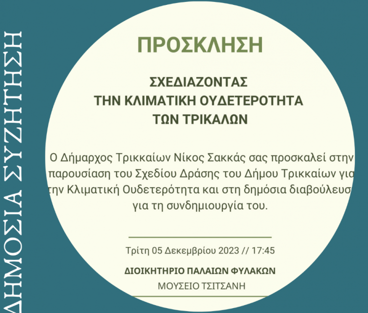 Πρώτη δημόσια συζήτηση για την Κλιματική Ουδετερότητα των Τρικάλων